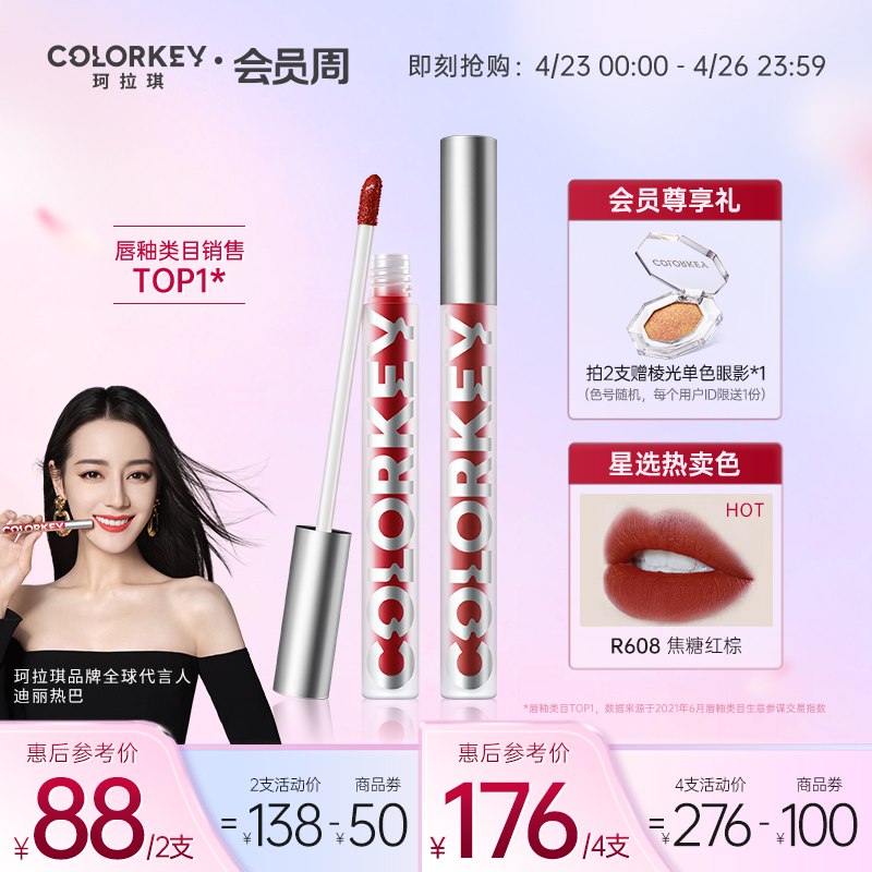 0点开始 拍2件68元跨店满减凑单 预计54元【Colorkey旗舰店】珂拉琪丝绒哑光空气唇釉2支￥RdxV2RNLwp5￥/ 超火珂拉琪 小仙女人手一只下单还有赠品 单色眼影赠送