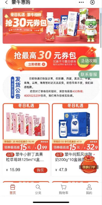 0点中国银行：生活，蒙牛专区领15无门槛券，可以0.99买蒙牛小胖丁年货节 d.618day.com/HNY