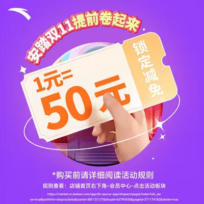 每天0点  提前锁定双十一满500反50亓 =额外9折-淘宝安踏 每天限量500份)DyHjW0WSpKB)/ CZ11//