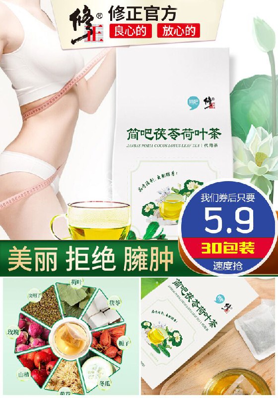 【修正】茯苓荷叶茶4g*30包原价55.9元【券后5.9元】包邮