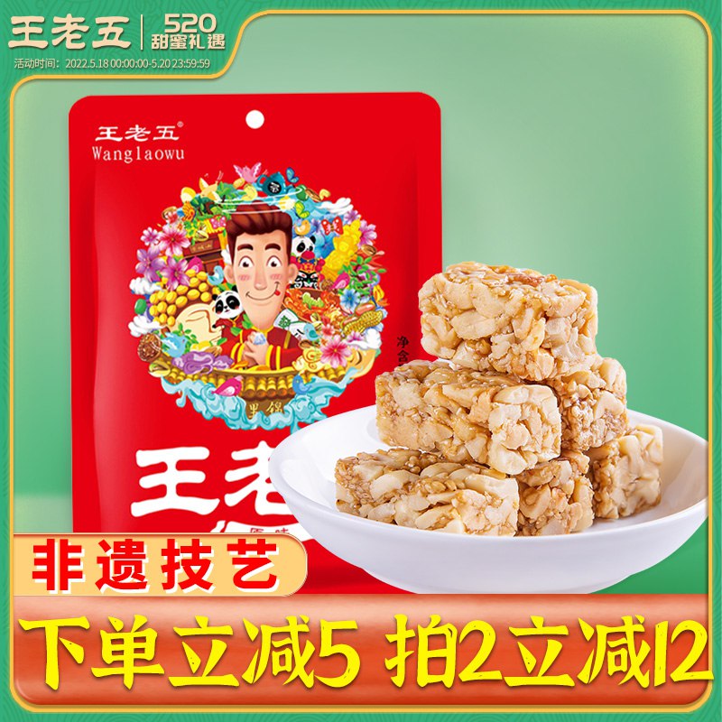 6件19.8元 王老五旗舰店王老五老式酥脆花生酥6袋￥c63B2kSd5O8￥/ 工作时饿了来一包美滋滋 麦芽糖+花生碎 绝配组合~