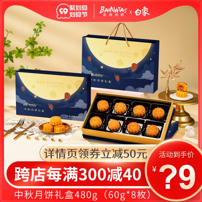 0点开始   9.9元【临期：11.15号到期】白象流心奶黄月饼共8枚)lsnldawLrwV)/ CZ11/【送加厚手提袋+赠运费险】喜欢吃月饼的话这个很划算双11超红：