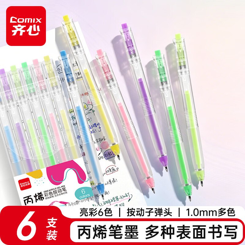试用(Comix)丙烯彩色中性笔马克笔6支弹2立减1.47