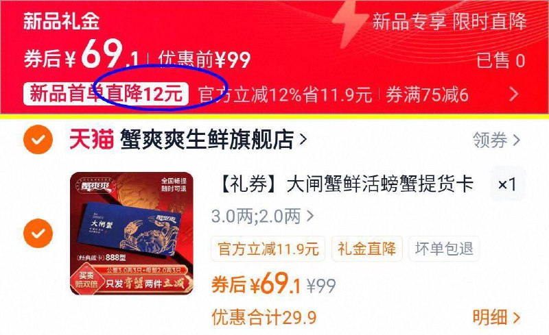 先锁，有首单，69亓大闸蟹礼劵公3两母2两，一起6只9/ylkq4s8lsy9// AA11