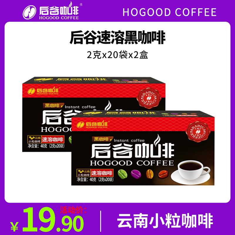 9.9元【后谷旗舰店】速溶美食纯黑咖啡粉40袋(iWYYX0SwlpS)/
