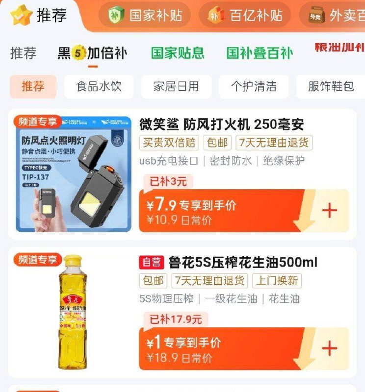 京东首页-国家补帖右侧弹窗有×百亿补帖-加倍补-找到加购1元