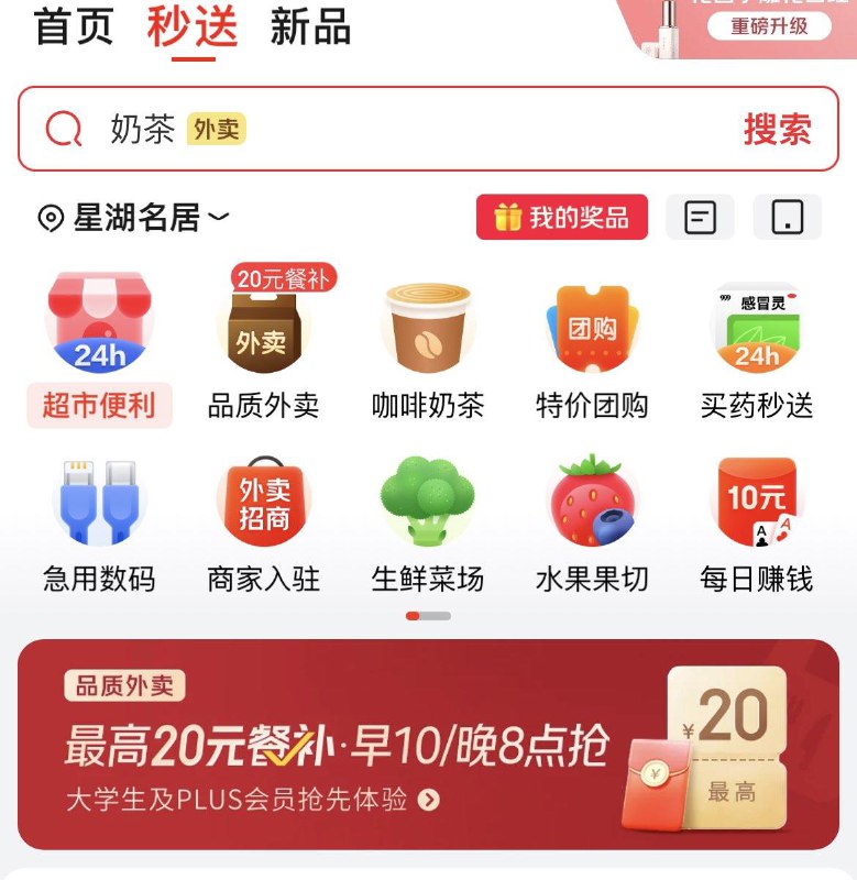 跳转APP如图修改地址广州搜古茗，点进去领11-10再切回自己地址荬