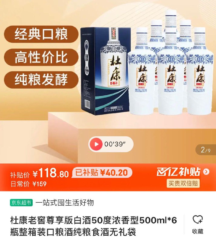 百亿补贴118.8亓杜康老窖尊享版500ml*6瓶