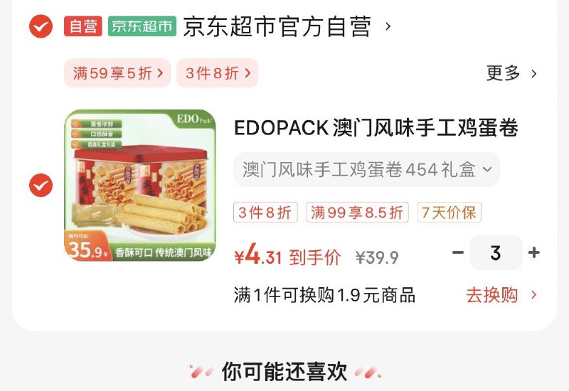 EDOPACK澳门风味手工鸡蛋卷酥送礼礼盒454gPlus叠首购拍到手12.95亓