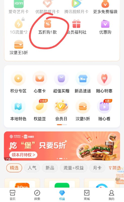 移动app底部权益 每月一次7.5买15猫卡