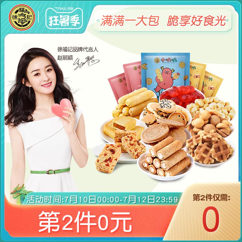 加购物车 2件徐福记零食大礼包508g (ABuX1yede3q)