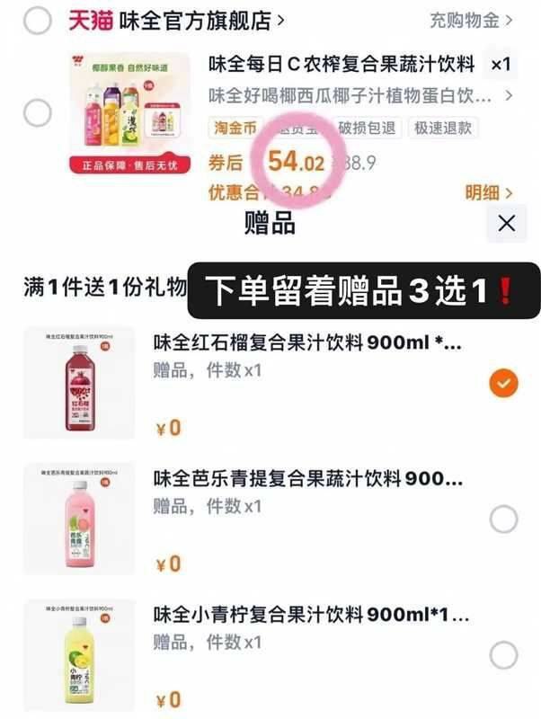 4.5/瓶❗味全每日C果汁 54.9💰共9瓶 赠1瓶900ml按照300ml来算=折得12瓶9/VDVtfaUYH5l// AA11 -多口味任选！一个忦便利店🏪挺貴的啊