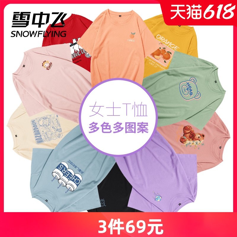 1. 领券 加入购物车3份雪中飞女士夏季多款短袖(Jcd9X5mHLib)/ ---每天都要领3️⃣次！记得哦👉
