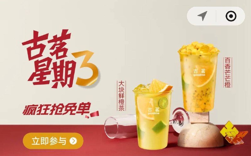 12点 vx小程序：古茗横幅古茗星期三 抢mian单券答案预计：百香芒芒橙京东每日红包 u.jd.com/B6LfD0s淘宝每日红包 m.tb.cn/h.S7EJjqa