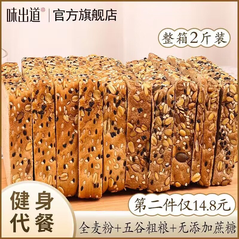 0点 14.8💵【味出道旗舰店】全麦黑麦无蔗糖代餐面包2斤)9QnOW4czFHi)/ CZ1111
