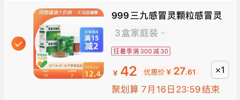 2.凑单商品 也加购物车1件3.两个东西一起提交并付款4.然后再单独退款凑单商品3盒999感冒灵到手27.6元4(1DmxXjMJlhL)/