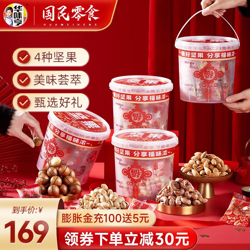 华味亨 2000g坚果分享桶 500g 4罐开心果+腰果+巴旦木+夏果