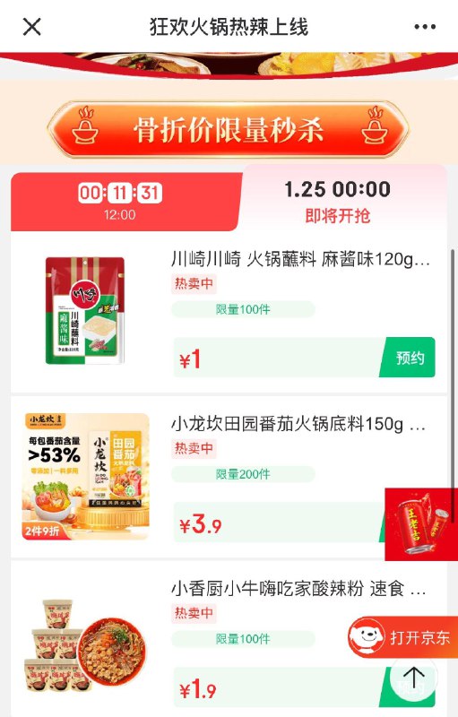0点  火锅节1亓