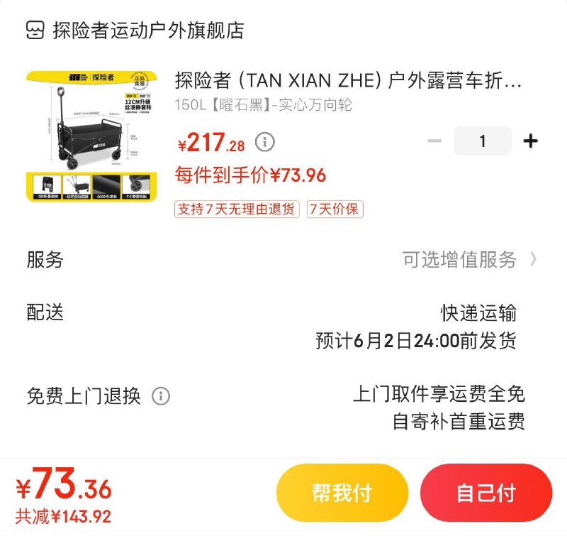 领2张券