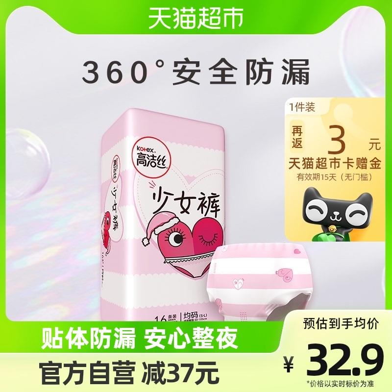 1.猫超-我的-喵晶-兑140-12收藏-今日疯抢-加购2件vip 【44.6】反6卡，1.2/条高洁丝贴身安心少女裤32条/ CZ3457  dl481.kuaizhan.com/?TnECWUNdJUH /:/ CA1371/