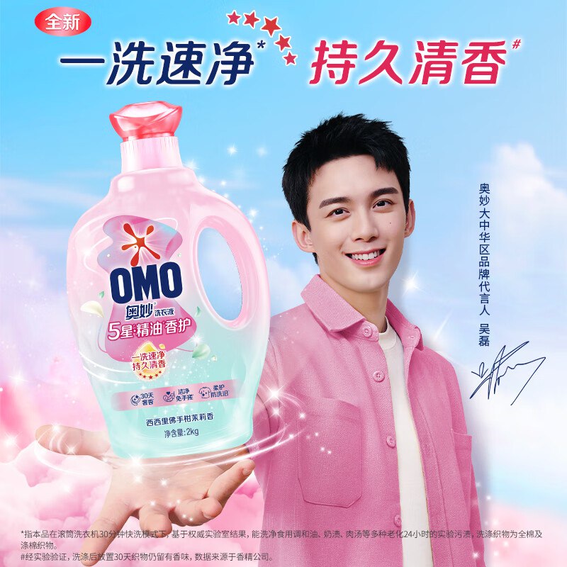 自营奥妙 5星精油香护洗衣液4斤