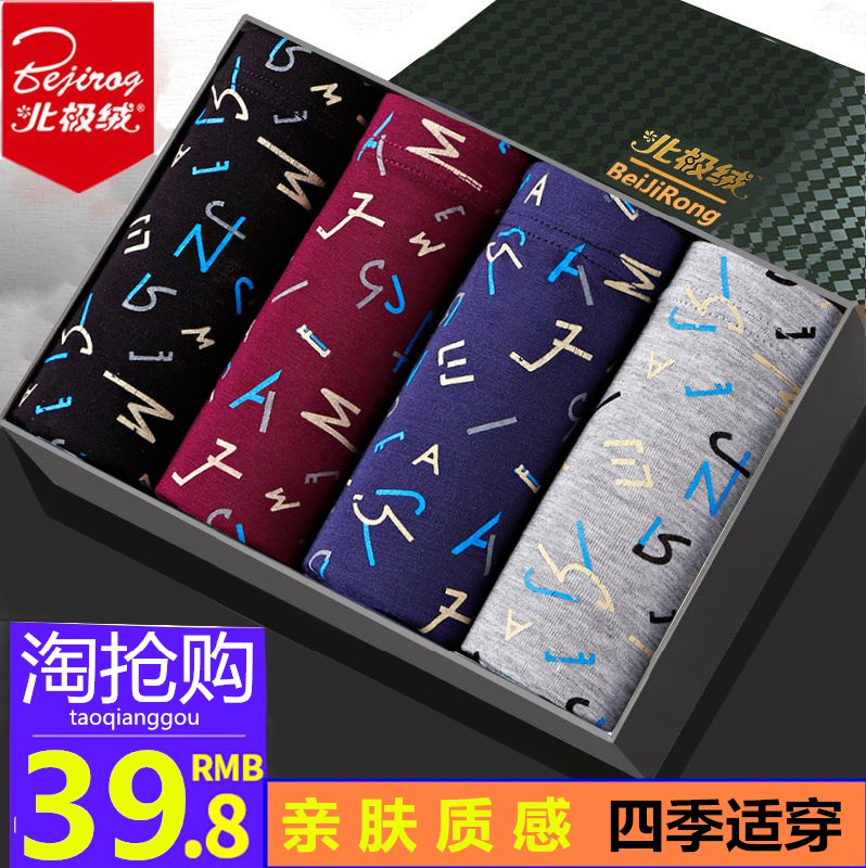 0点 北极绒莫代尔男士内裤4条  