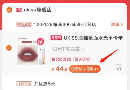 2.凑单商品 也加购物车1件(ka5lcun0Sll)/ 两个商品一起【提交并付款】然后再单独【退款凑单商品】霓彩星空唇釉  到手35.4元