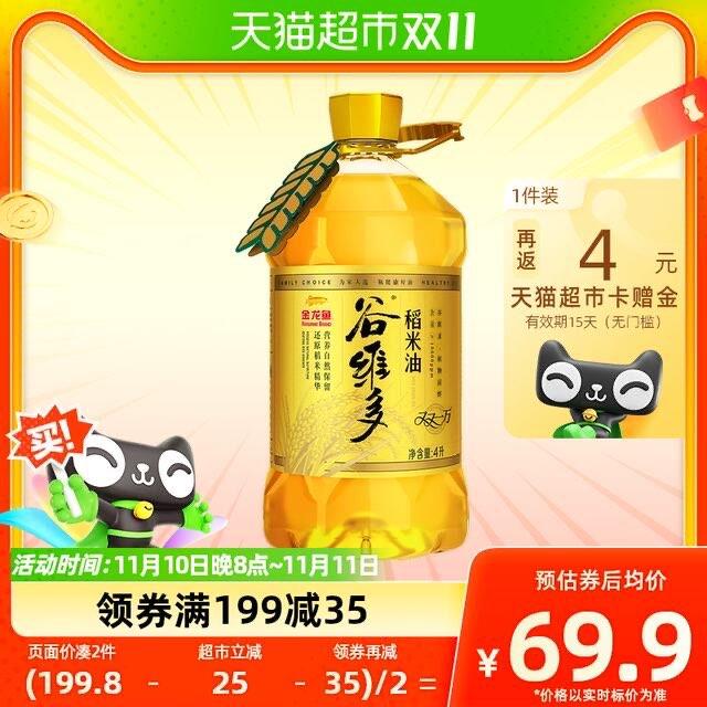 20点开团 叠199-40券 拍2件反卡8💵  到手116.8💵 折58.4/桶金龙鱼谷维多稻米油4L/桶*2/ CZ0001  dl472.kuaizhan.com/?n0wyWWVNnkn /:/ CA1371/搜索隐藏优惠