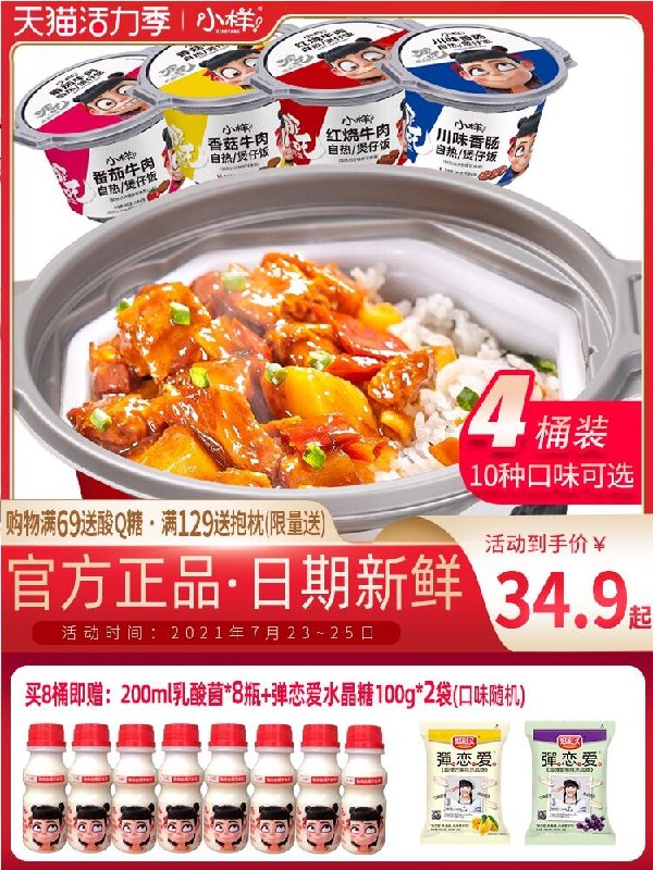 1.领券 加入购物车1件2.领商品下200-20购物券小样多口味自热煲仔饭4桶拍下加赠乳酸菌200ml*4瓶(7kGMX9OPDx0)/
