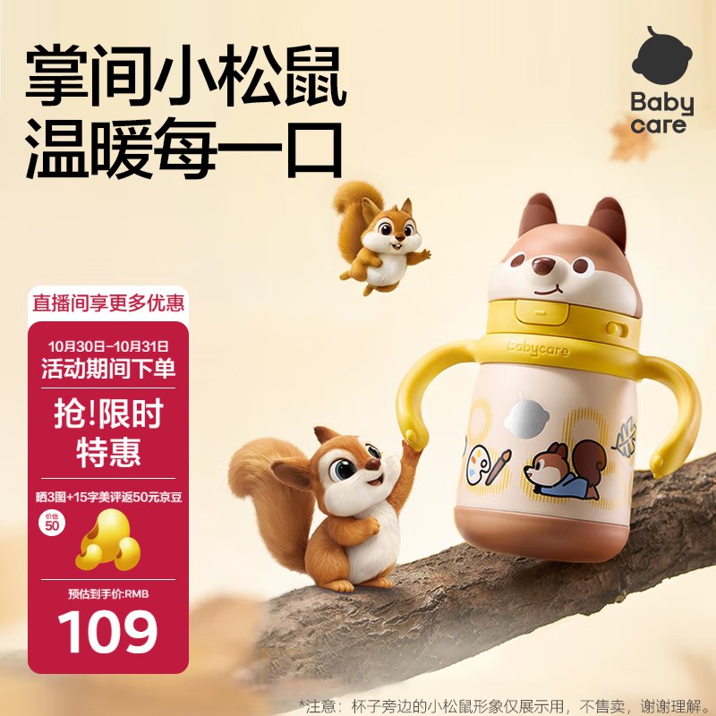 abycare儿童保温杯婴儿小松鼠宝宝 300ml叠200-20券凑后91亓选云闪亻寸福款73.6亓Hp晒图反50亓豆到手23.6亓