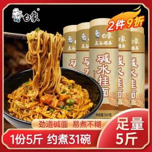 0点11.9元【大牌白象】白象碱水热干面挂面500g*2)HuMLdmXUWyR)/ CZ11//特色碱香 劲道十足 煮拌都可
