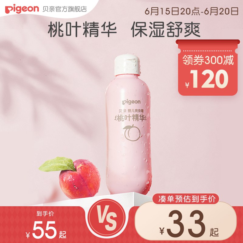 30.1亓 贝亲官方旗舰店婴童桃子水保湿滋润露200ml(WHyu2NxlLDg)/