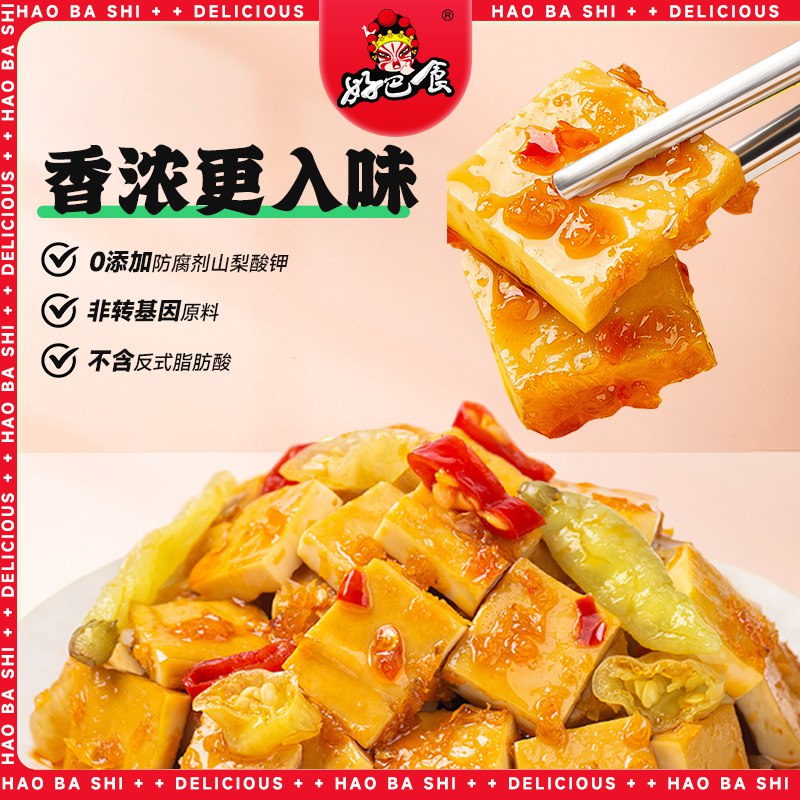 0点开始 16.9元【好巴食】南溪豆干川味豆腐干50包(mbhg2u4uMRy)/