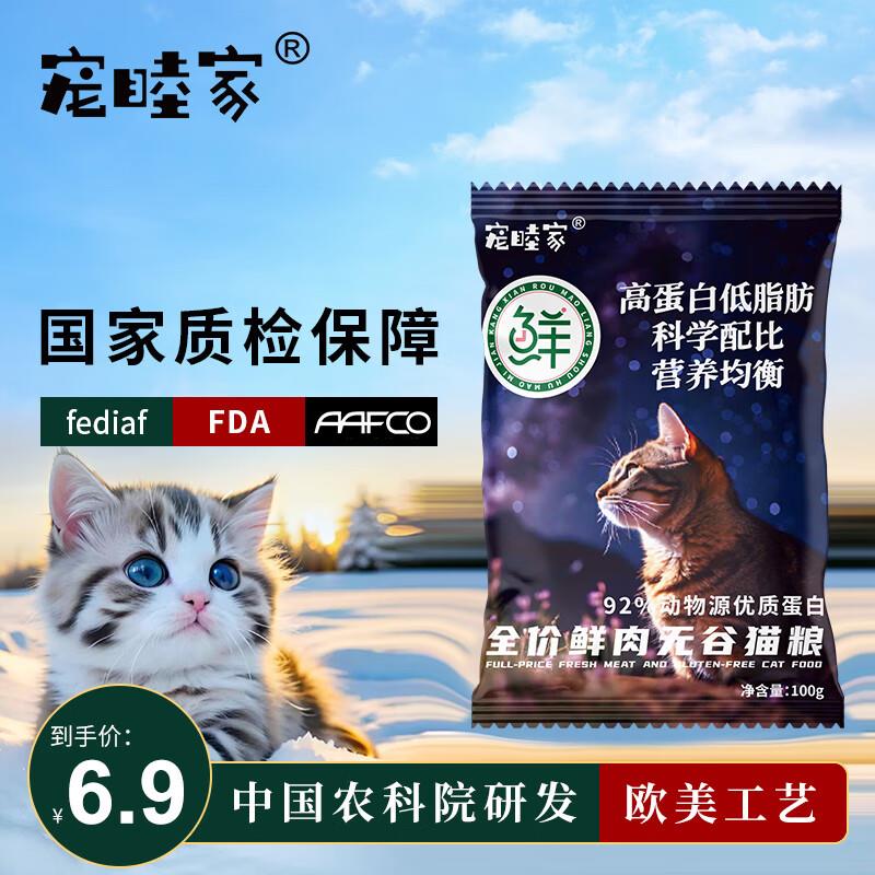1.81 猫粮100g