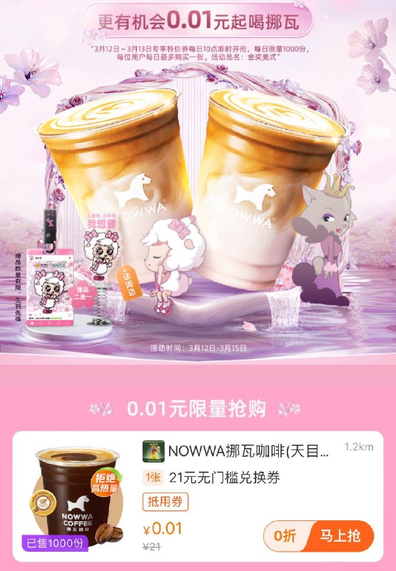 0点 elm 挪瓦咖啡店铺页面0.01买券