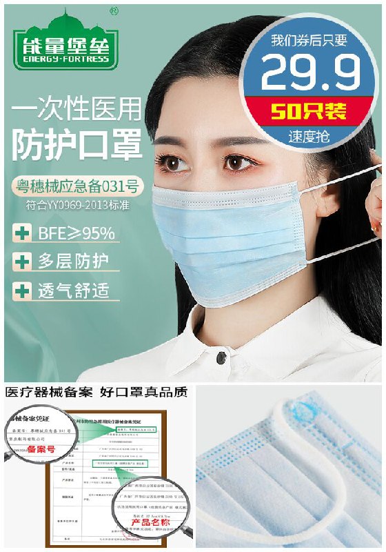 【能量堡垒】医用口罩50只原价39.9元【券后29.9元】包邮下单：