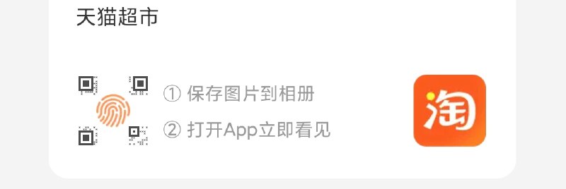手淘app扫码领猫超88-5/140-10券