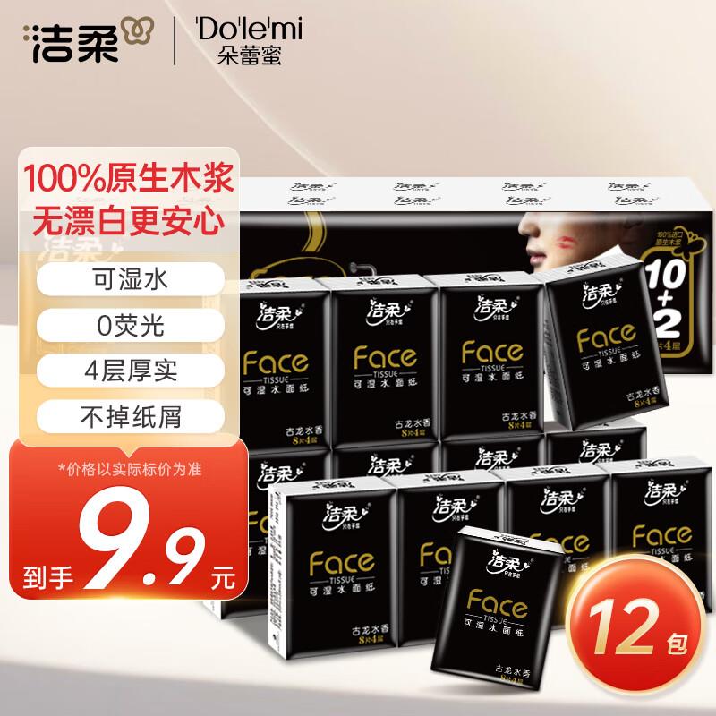 洁柔 手帕纸 黑Face加厚4层面巾纸8片*12包叠加学生会员6-5，首购礼金1，1.4