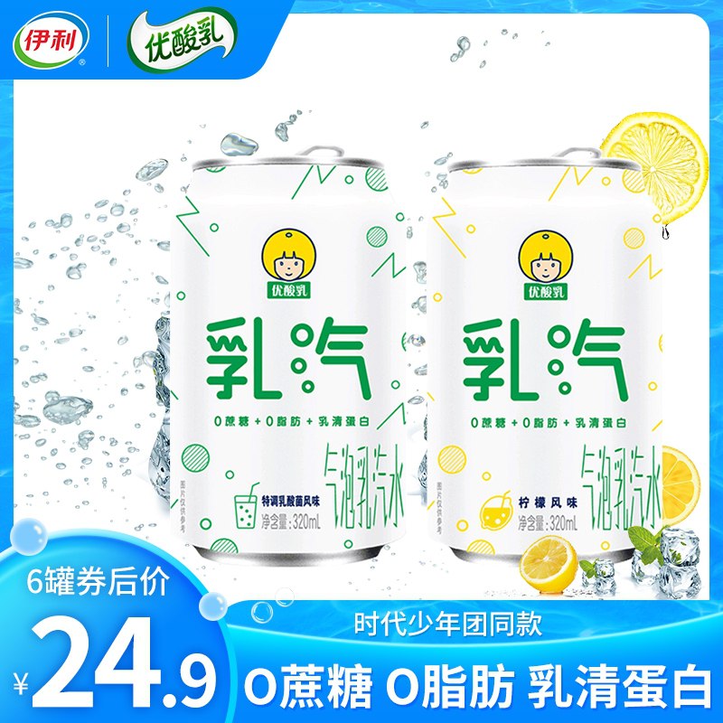19.9元 伊利旗舰店伊利优酸乳汽苏打气泡水6瓶(LTi9XNqzqvu)/