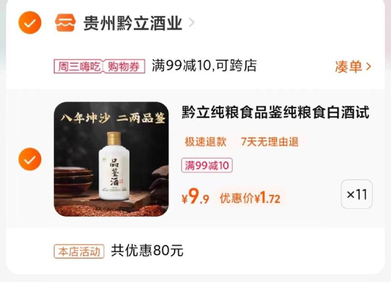 / CZ9886 /tYE4WLe2SsL//黔立八年坤沙品鉴白酒试饮酱香型53度农场价叠加商品下方99-10周三券拍11自辩