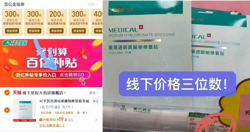 速❗2.7💰/片 可孚修fu贴下拉百补啪，7片装💵19.8元yi用械字号很贵！蹲的抓紧！2.7💰/片！每次都很快抢🈳9/HQtc4FoGxm8// AA11