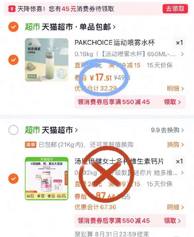 2.凑单商品 加车1件一起付款 再退款凑单商品9/tqjr43yaWoE// AA11运动喷雾水杯  到手17.5元-它家质量好！天热要多喝水！颜值好看容量也大👋🏻安排上