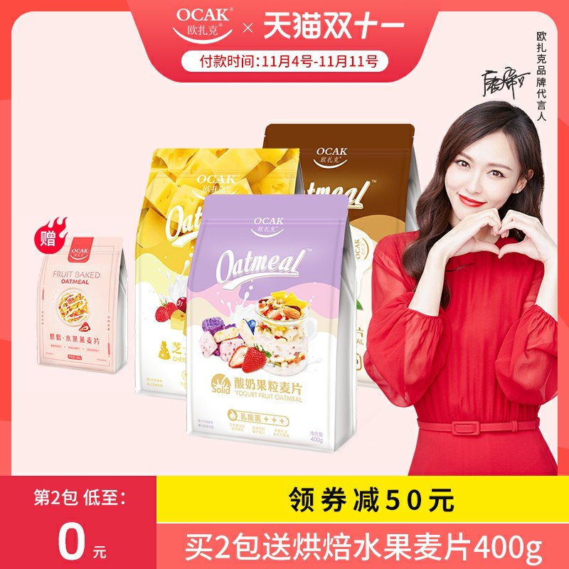 49.8元 欧扎克旗舰店3件  拍2送1 送同款多口味水果麦片3袋共1200g(KLNgc9S8NGR)/