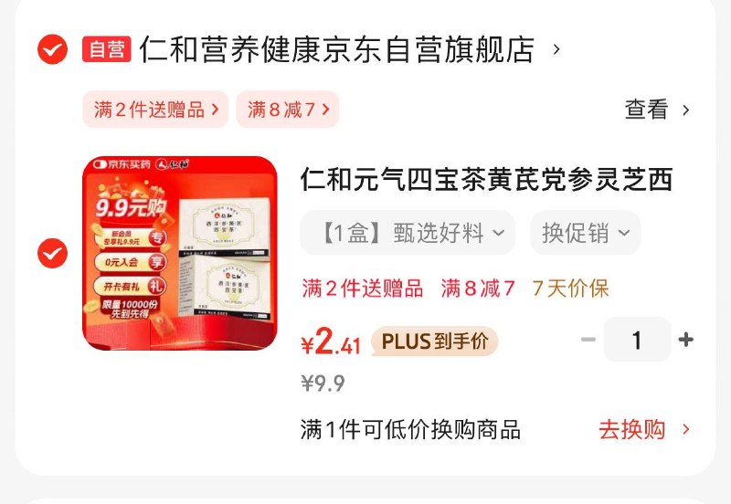 砸7券 入会拍下2.41