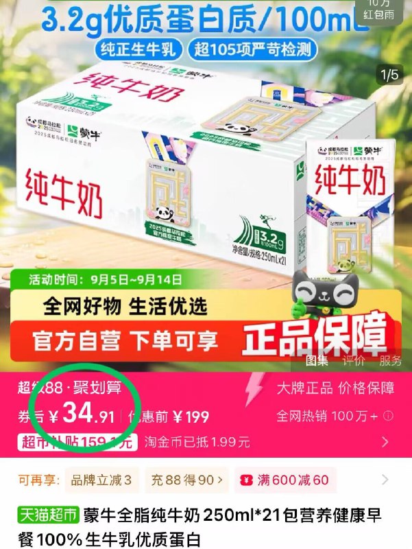 💰34.9元！下拉详情页【蒙牛】牛奶250ml*21盒屯上当早餐奶喝啊 超划算！每天来一杯 增强抵抗力🥛-9/iuCp4J5RZWL// AA11