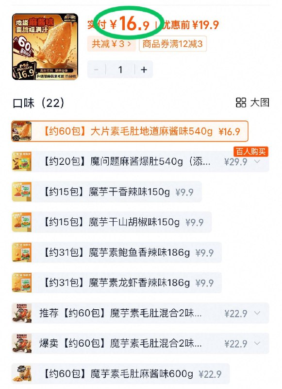 0.2/包!!三只松鼠麻酱素毛肚16.9💰🉐540g（约60包）麻酱裹满毛肚！真的无敌了9/l4sR4yUSWZy// AA11
