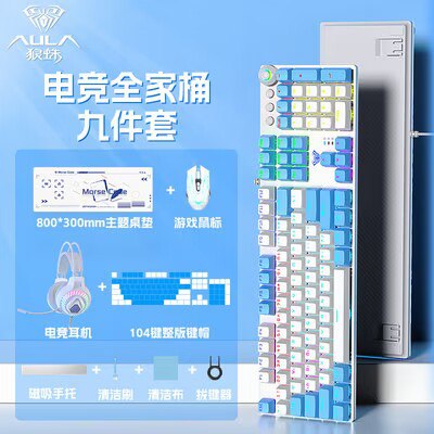 79亓【海莫数码专营店】狼蛛AC410机械键盘+鼠标+大桌垫+清洁套装+拔键器)dHhgWVa4QF6)/ CZ11
