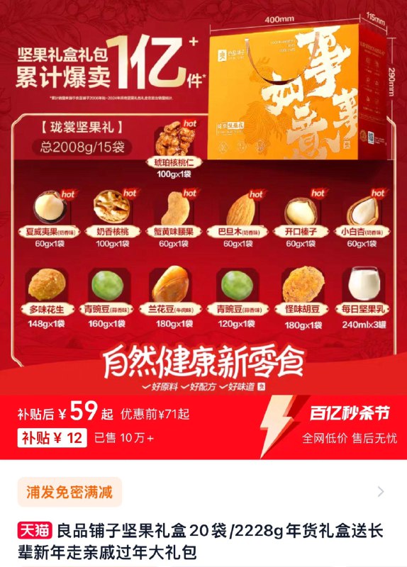 59亓起 拍第2选项主图限量买1送1赠1353g良品铺子坚果礼盒15件/2008g/ CZ8987 9/xRYL3ALlqXa//://