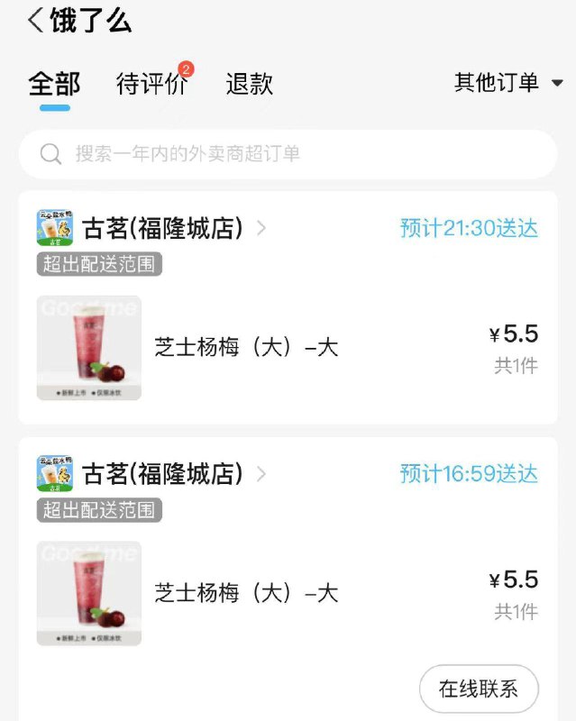 反馈：饿了嚒部分城市古茗满20-10，可叠加会员洪包