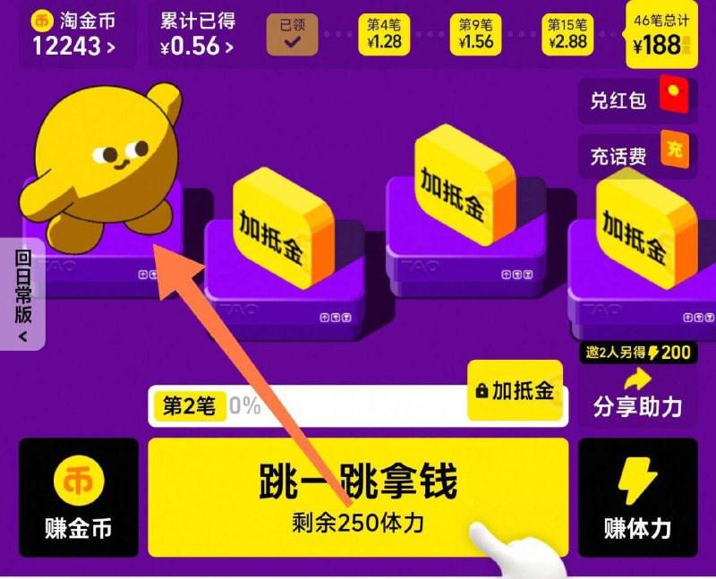 反馈淘金币 跳一跳 狂戳蛋仔11级 14级可以抽实wu 自测京东每日红包 u.jd.com/B6LfD0s淘宝每日红包 m.tb.cn/h.S7EJjqa